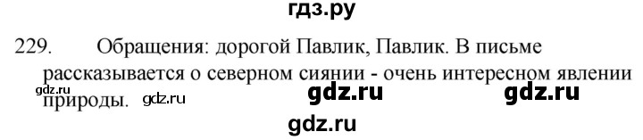 ГДЗ по русскому языку 5 класс  Ладыженская   упражнение - 229, Решебник