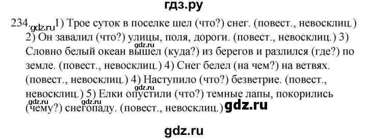 ГДЗ по русскому языку 5 класс  Ладыженская   упражнение - 234, Решебник