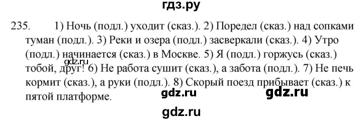 ГДЗ по русскому языку 5 класс  Ладыженская   упражнение - 235, Решебник