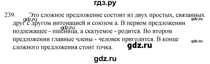 ГДЗ по русскому языку 5 класс  Ладыженская   упражнение - 239, Решебник