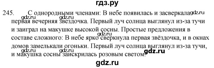ГДЗ по русскому языку 5 класс  Ладыженская   упражнение - 245, Решебник
