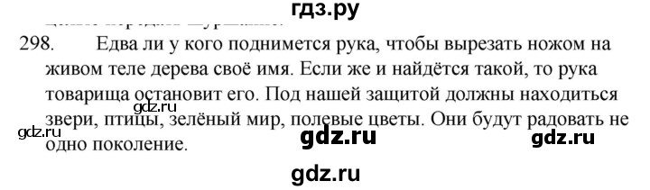 ГДЗ по русскому языку 5 класс  Ладыженская   упражнение - 298, Решебник