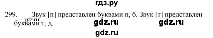 ГДЗ по русскому языку 5 класс  Ладыженская   упражнение - 299, Решебник