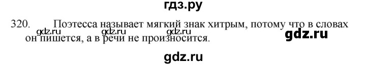 ГДЗ по русскому языку 5 класс  Ладыженская   упражнение - 320, Решебник