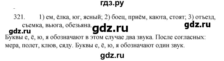 ГДЗ по русскому языку 5 класс  Ладыженская   упражнение - 321, Решебник