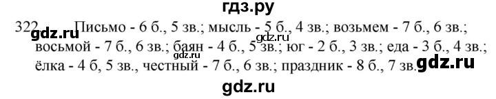 ГДЗ по русскому языку 5 класс  Ладыженская   упражнение - 322, Решебник