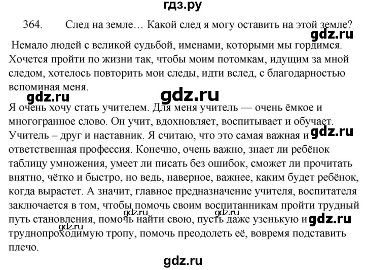 ГДЗ по русскому языку 5 класс  Ладыженская   упражнение - 364, Решебник