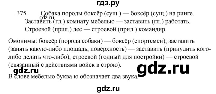 ГДЗ по русскому языку 5 класс  Ладыженская   упражнение - 375, Решебник