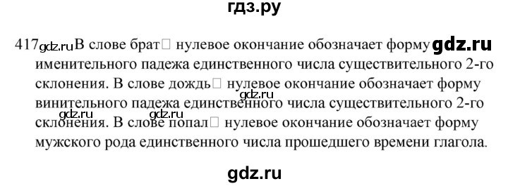 ГДЗ по русскому языку 5 класс  Ладыженская   упражнение - 417, Решебник