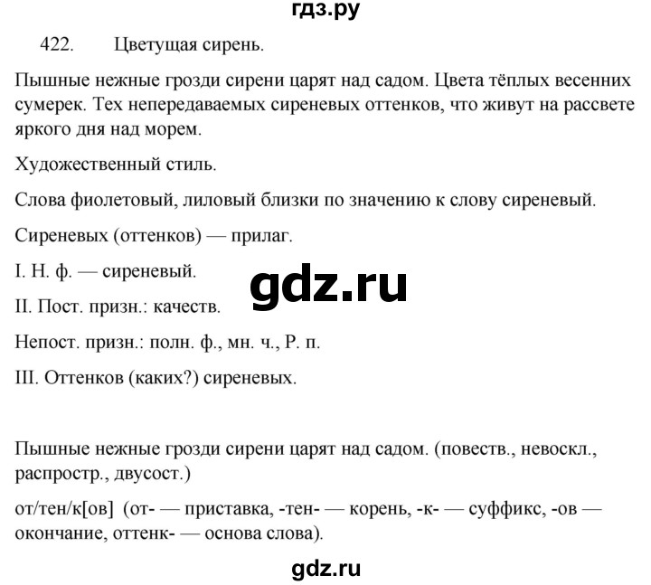 ГДЗ по русскому языку 5 класс  Ладыженская   упражнение - 422, Решебник