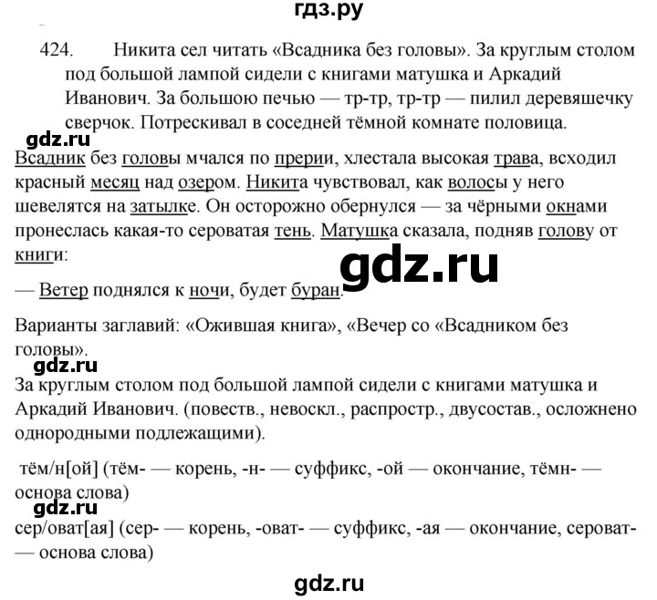 ГДЗ по русскому языку 5 класс  Ладыженская   упражнение - 424, Решебник