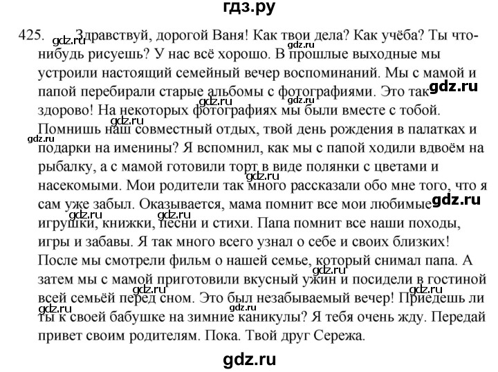 ГДЗ по русскому языку 5 класс  Ладыженская   упражнение - 425, Решебник