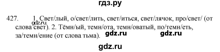 ГДЗ по русскому языку 5 класс  Ладыженская   упражнение - 427, Решебник