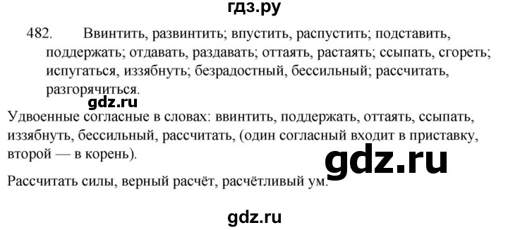 ГДЗ по русскому языку 5 класс  Ладыженская   упражнение - 482, Решебник