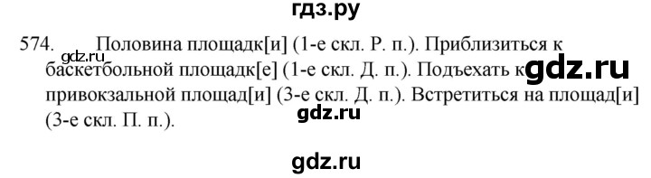 Русский язык 5 класс ладыженская упражнение 575. Русский язык 5 класс упр 574. Русский язык 5 класс упражнение 516. Русский язык 5 класс 2 часть упражнение 574. Русский язык 6 класс упражнение 574.