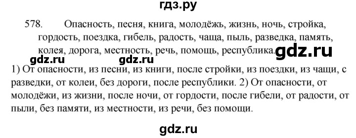 ГДЗ по русскому языку 5 класс  Ладыженская   упражнение - 578, Решебник