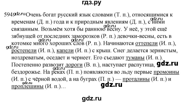ГДЗ по русскому языку 5 класс  Ладыженская   упражнение - 594, Решебник