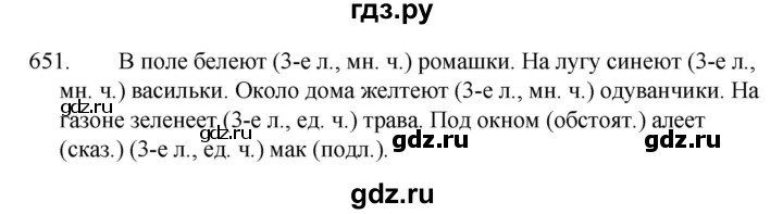 ГДЗ по русскому языку 5 класс  Ладыженская   упражнение - 651, Решебник
