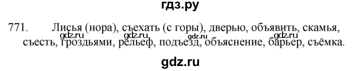 ГДЗ по русскому языку 5 класс  Ладыженская   упражнение - 771, Решебник