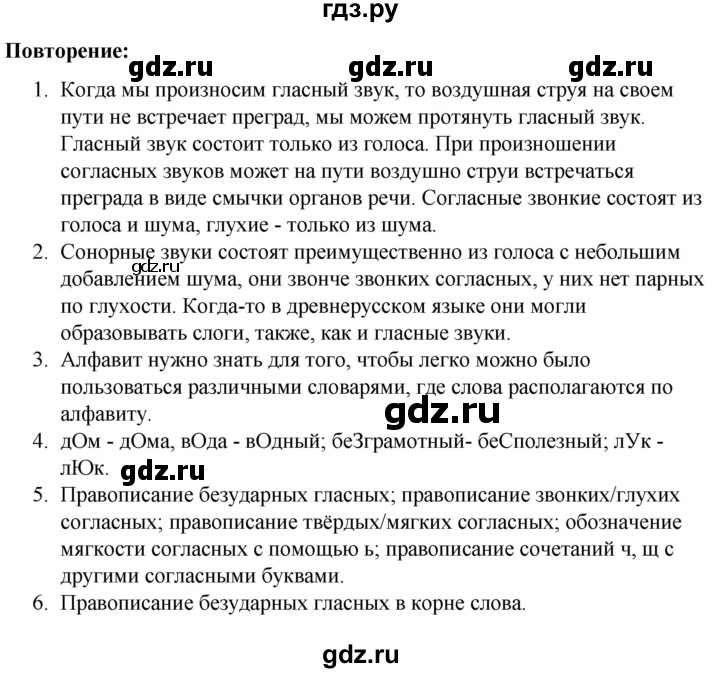 Повторение контрольные вопросы и задания. Русский язык 5 класс стр 164-165 контрольные вопросы. Гдз по русскому языку 5 класс страницы 164-165 повторение.