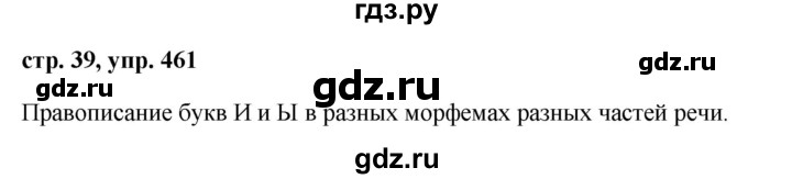 упражнение 461 по русскому языку 6 класс