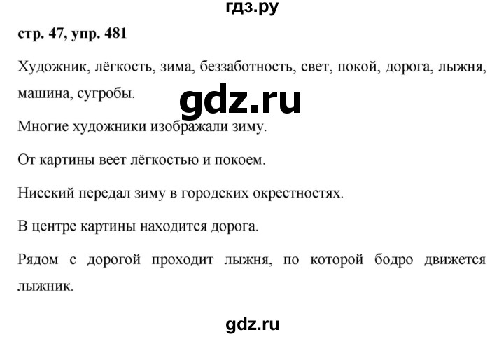 Русский язык шестой класс упражнение 481. Упражнение 481. Русский 5 класса упражнение 481. Русский язык 6 класс упражнение 481. Русский язык 5 класс 2 часть упражнение 481 гдз.