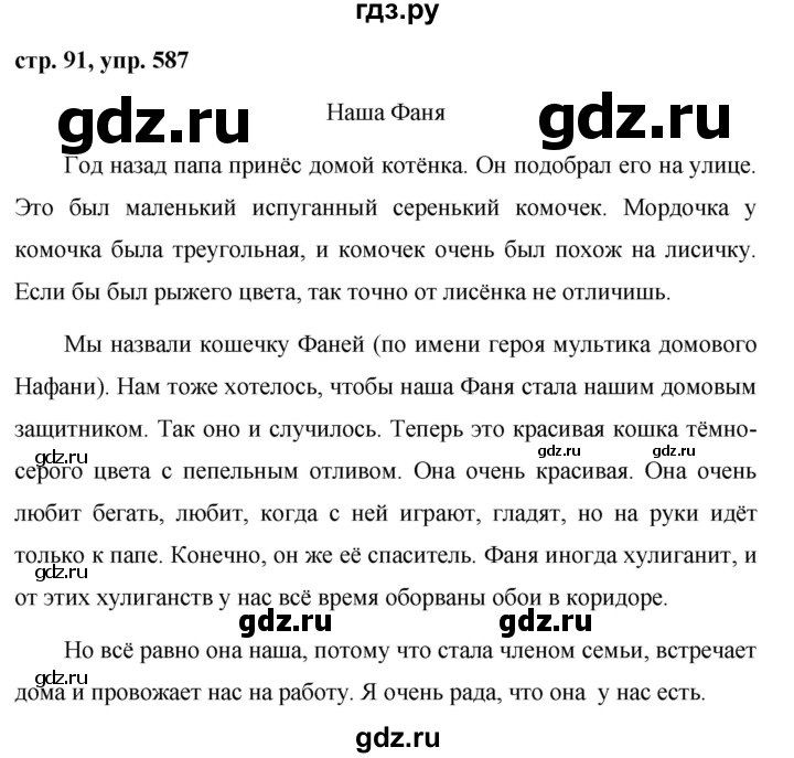 Русский язык пятый класс упражнение 587. Гдз по русскому языку 5 класс упражнение 587. Русский язык 5 класс ладыженская упражнение 587. Упражнение 587 русский язык 5 класс 2 часть сочинение. Изложение по русскому языку 5 класс упражнение 587.