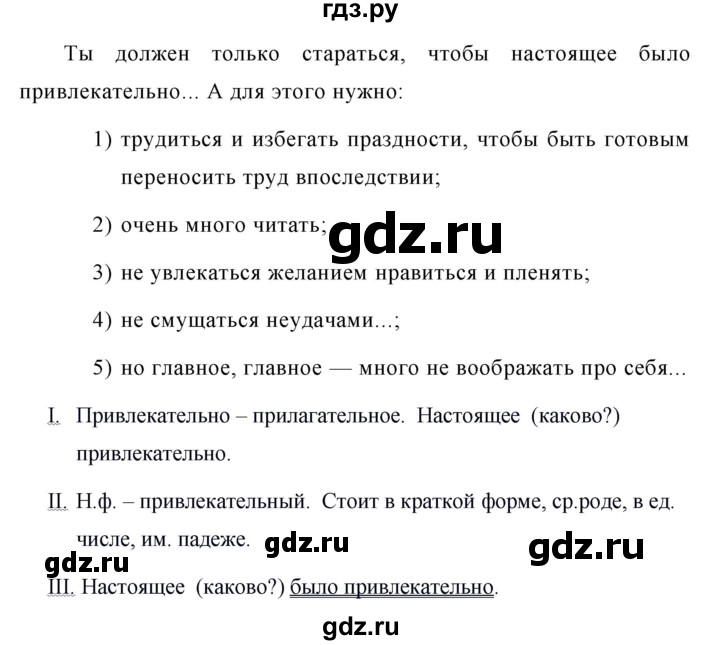 Русский язык 5 класс упр 627. Упражнения 627 по русскому языку 5. Русский язык 5 класс 2 часть упражнение 627 страница.