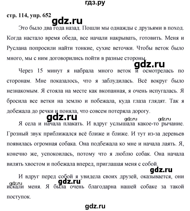 Русский язык 6 класс упражнение 652. Русский язык упражнение 652. Русский язык 5 класс упражнение 652. Русский язык 5 класс 2 часть страница 114 упражнение 652. Русский язык 5 класс упражнение 652 ладыженская.