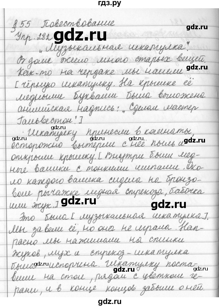 4 класс страница 231 упражнение 282 русский. Страница 142 упражнение 282. Русский язык 5 класс 283 изложение. Упражнение 282. Упражнение 282.