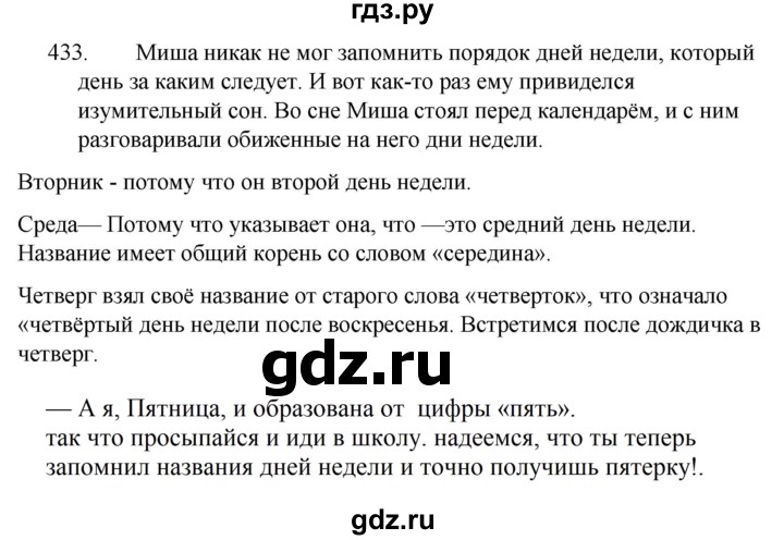 Русский язык 7 класс упр 433. Русский язык 5 класс упражнение 433. Ладыженская 5 класс упражнение 433. Упражнение 433 по русскому языку 6 класс ладыженская. Русский язык 5 класс 2 часть страница 29 упражнение 433.