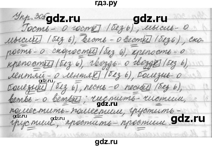 Русский язык пятый класс упражнение 614. Русский язык 5 класс упражнение 305. Русский язык 5 класс 1 часть упражнение 305.