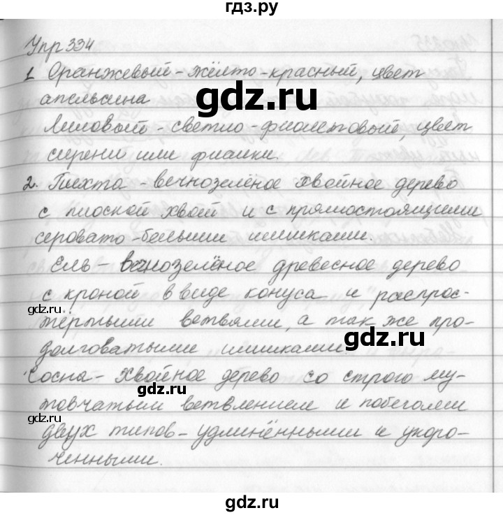 Русский язык 5 класс ладыженская упражнение 591. Русский язык пятый класс упражнение 334. Русский язык 5 класс ладыженская упражнение. Русский язык 5 класс 1 часть упражнение 334. Гдз по русскому 5 класс упражнение 334.