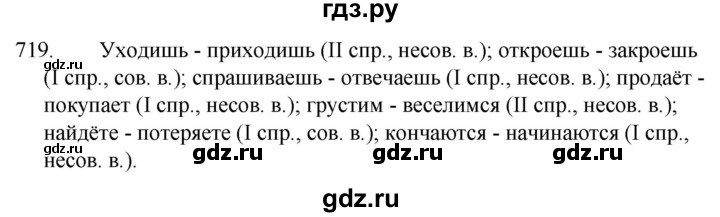 ГДЗ по русскому языку 5 класс  Ладыженская   упражнение - 719, Решебник