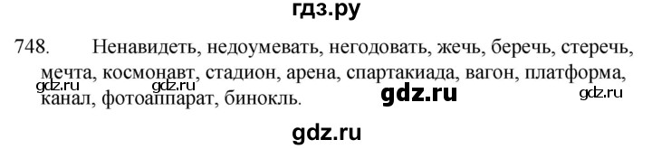 ГДЗ по русскому языку 5 класс  Ладыженская   упражнение - 748, Решебник