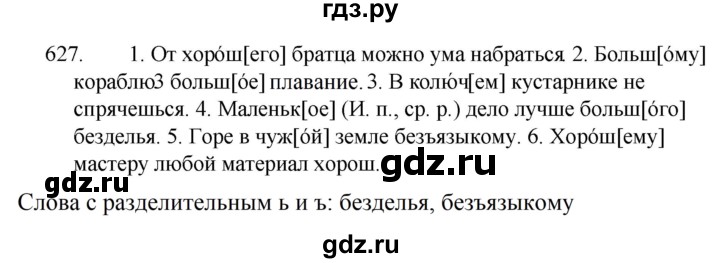 ГДЗ по русскому языку 5 класс  Ладыженская   упражнение - 627, Решебник
