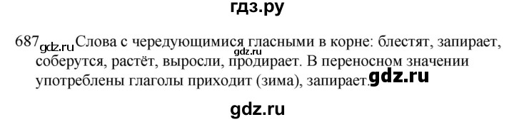ГДЗ по русскому языку 5 класс  Ладыженская   упражнение - 687, Решебник