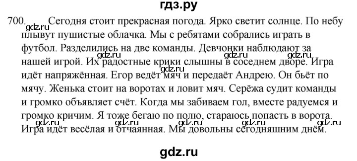 ГДЗ по русскому языку 5 класс  Ладыженская   упражнение - 700, Решебник