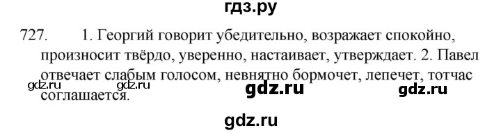 ГДЗ по русскому языку 5 класс  Ладыженская   упражнение - 727, Решебник