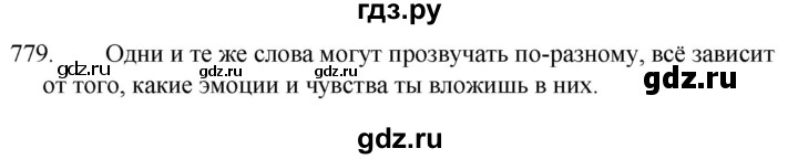 ГДЗ по русскому языку 5 класс  Ладыженская   упражнение - 779, Решебник