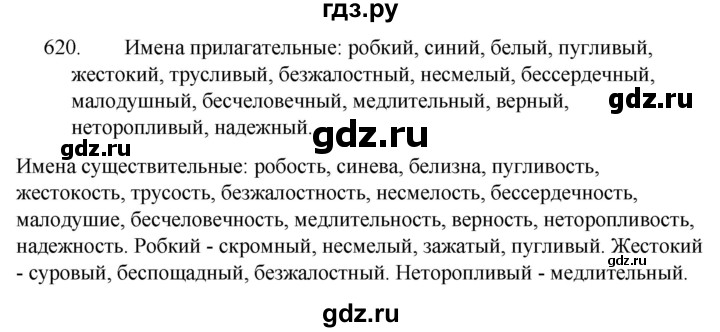 ГДЗ упражнение 620 русский язык 5 класс Ладыженская, Баранов