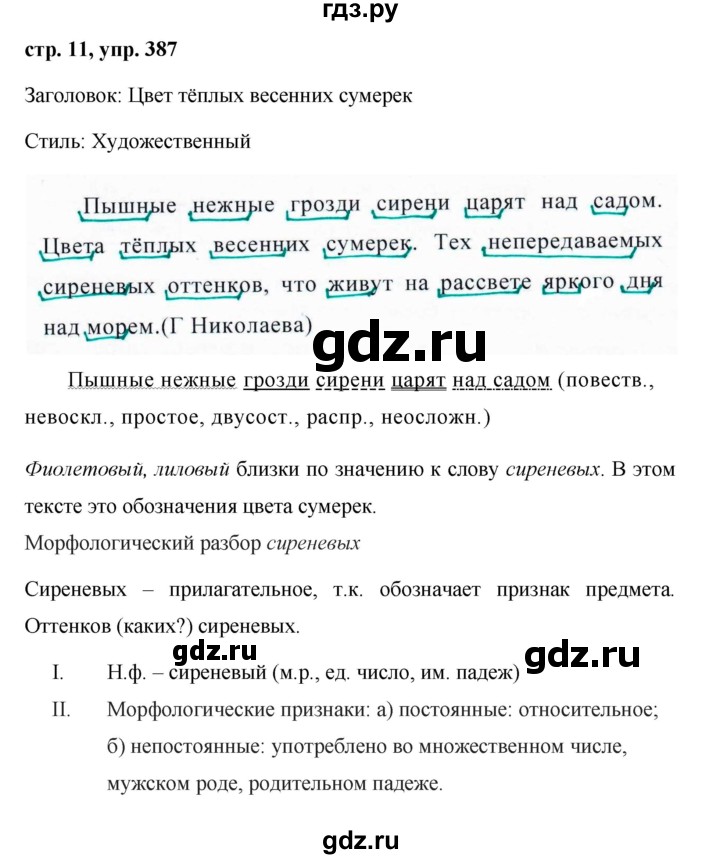 Русский 387 5 класс. Русский язык 5 класс упражнение 387. Гдз по русскому языку 5 класс ладыженская упражнение 387. Русский язык 5 класс страница 183 упражнение 387. Гдз по русскому языку 5 класс ладыженская упражнение 501.