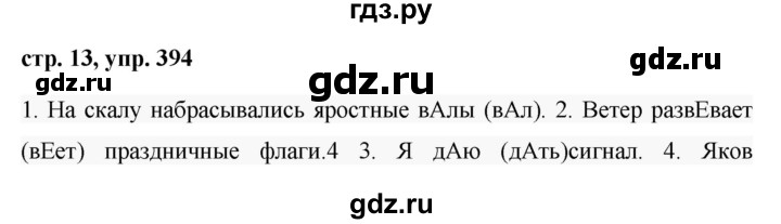 Русский 5 класс ладыженская упражнение 570. Русский язык 5 класс упражнение 394. Упражнение 394. Русский язык 5 класс 2 часть страница 13 упражнение 394. Упражнение 394 по русскому языку 6 класс 2 часть.