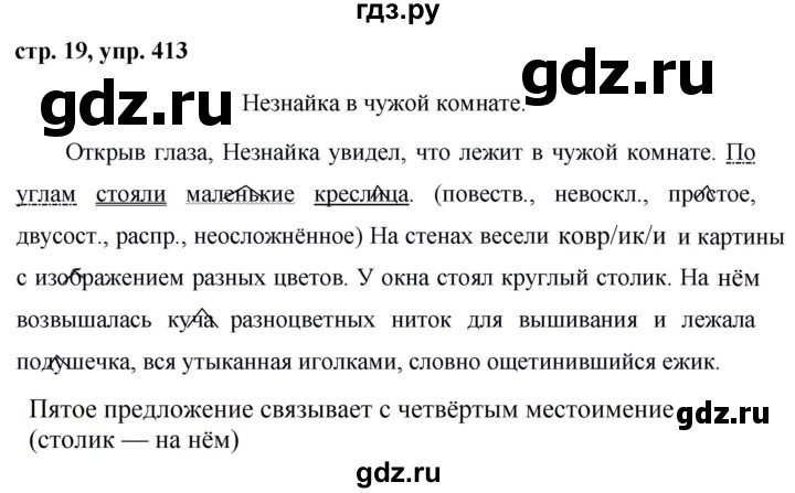 ГДЗ упражнение 413 русский язык 5 класс Ладыженская, Баранов