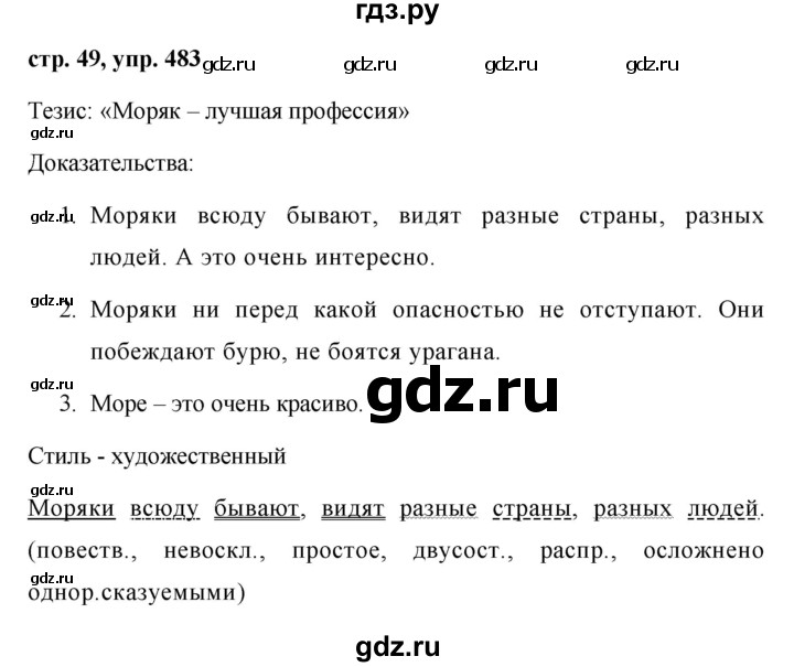 Русский язык шестой класс упражнение 483. Упражнение 483 русский 7 класс ладыженская. 483 Русский язык 5 класс. Русский язык 5 класс 2 часть упражнение 483. Гдз упражнение 483 по русскому языку 5 класс.