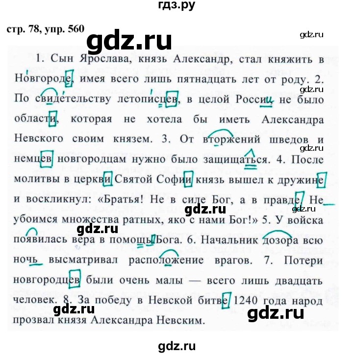 ГДЗ упражнение 560 русский язык 5 класс Ладыженская, Баранов