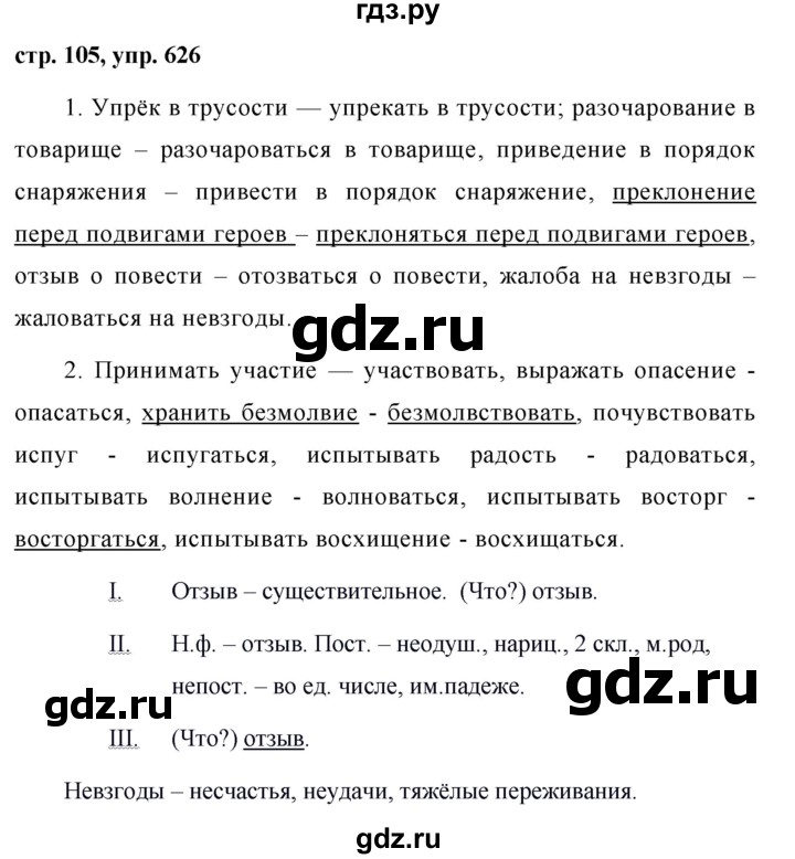 Русский язык пятый класс упражнение 626. Русский язык 5 класс упражнение 626. Русский язык 5 класс страница 105 упражнение 626. Упражнения 626 по русскому языку 5 класс. Гдз ладыженская упражнение 626.