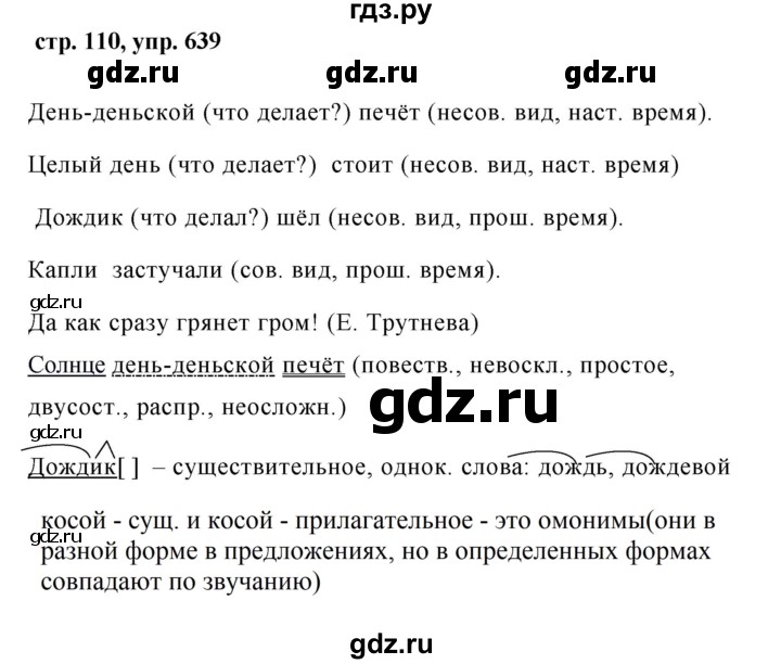 ГДЗ упражнение 639 русский язык 5 класс Ладыженская, Баранов