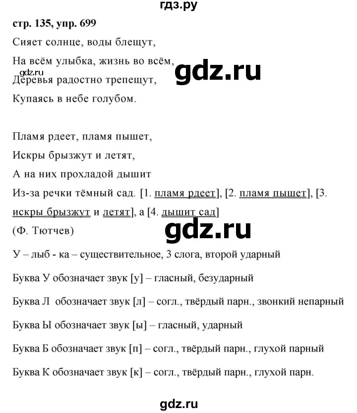 ГДЗ упражнение 699 русский язык 5 класс Ладыженская, Баранов