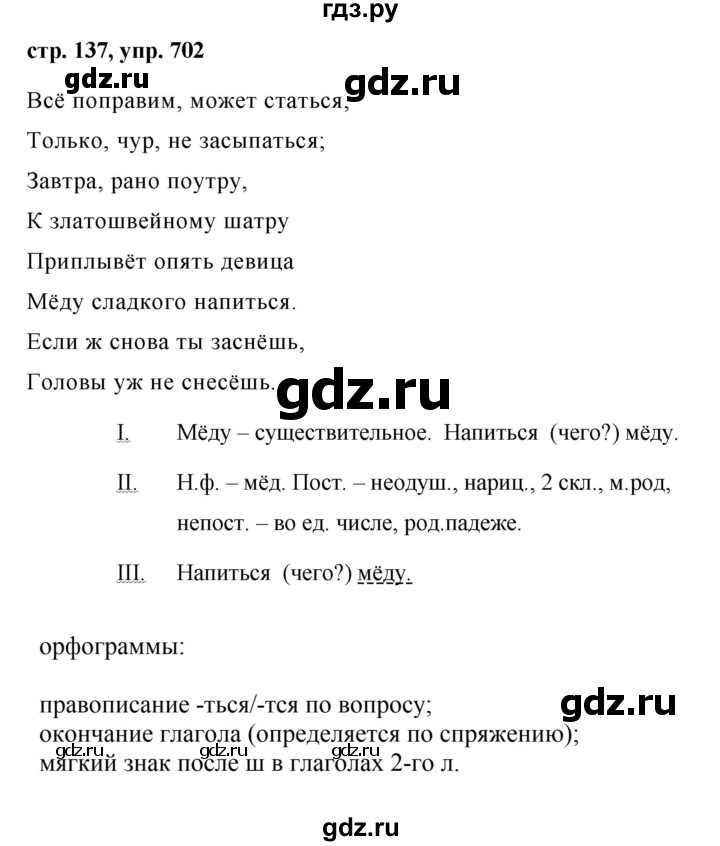 ГДЗ упражнение 702 русский язык 5 класс Ладыженская, Баранов